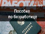 ВНИМАНИЕ БЕЗРАБОТНЫХ ГРАЖДАН