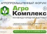 XXIX международная выставка «АгроКомплекс» в Уфе
