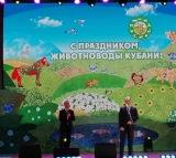 День животновода в краевом центре