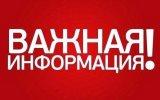 Объявление о прекращении приема документов