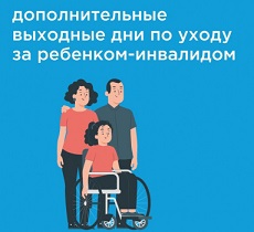 15 тысяч дополнительных выходных дней по уходу за детьми с инвалидностью оплатило Отделение СФР по Краснодарскому краю с начала 2025 года
