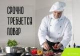 Немного о профессии ПОВАР
