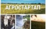 О конкурсе «Агростартап»