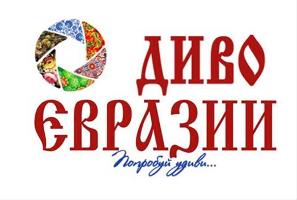 Конкурсы «ДИВО РОССИИ - ЗОЛОТОЙ БРЕНД» и «ЗОЛОТЫЕ КУРОРТЫ ЕВРАЗИИ» 