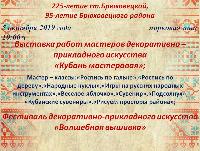 225 -летие станицы Брюховецкой, 95-летие Брюховецкого района