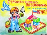 Конкурс детских рисунков  «Я выбираю безопасный труд - 2023»