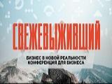 Бизнес в новой реальности. Конференция для бизнеса