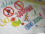 Здоровый образ жизни