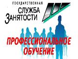 Профессиональное обучение