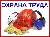 ПРОДЛЕН СРОК ДЕЙСТВИЯ ОБУЧЕНИЯ ПО ОХРАНЕ ТРУДА И РЕЗУЛЬТАТОВ СПЕЦИАЛЬНОЙ ОЦЕНКИ УСЛОВИЙ ТРУДА