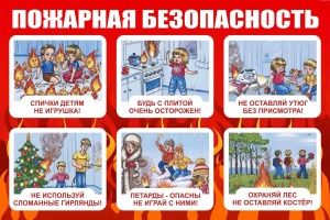 Памятка "Пожарная безопасность"