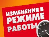 Прием граждан и работодателей в центре занятости населения Брюховецкого района в период с 1 мая по 11 мая 2020 года