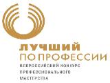 Конкурс "Лучший по профессии"