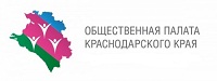 Продолжается прием заявок на соискание ежегодной награды Общественной палаты Краснодарского края «Общественное признание -2020»