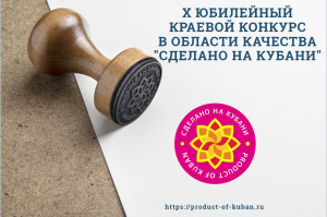 Вниманию производителей Кубани