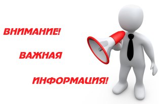 Отдел по архитектуре и градостроительству информирует об изменении порядка перевода жилых помещений в многоквартирном доме в нежилые