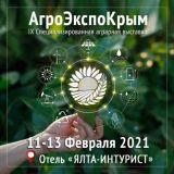 IX Специализированная аграрная выставка «АгроЭкспоКрым 2021»