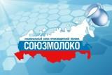 Всероссийский съезд производителей и переработчиков молока