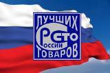 23-й Всероссийский конкурс Программы «100 лучших товаров России»