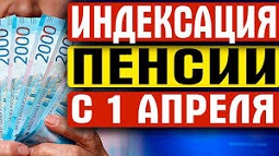В апреле Отделение СФР по Краснодарскому краю перечислитсоциальные пенсии в  проиндексированном размере