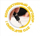 Способы стимулирования работников посредством коллективного договора