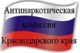Заседание антинаркотической комиссии Краснодарского края