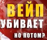 Чем опасны электронные сигареты для подростков