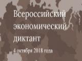 Общероссийская ежегодная образовательная акция
