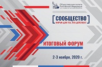 Вопросы сохранения исторической памяти обсудили на форуме "Сообщество"