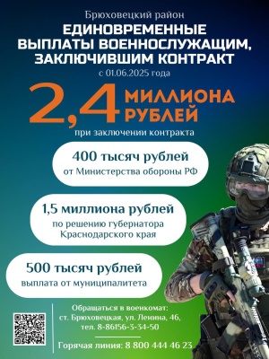 В Брюховецком районе увеличили единовременную выплату контрактникам