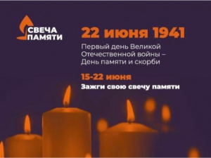 Акция "Свеча памяти" онлайн