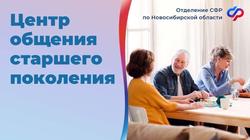 Два новых Центра общения старшего поколения открылись в Краснодарском крае 