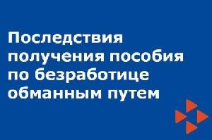 Что грозит тому, кто получает пособие по безработице, но работает?