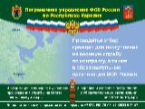 Пограничное управление ФСБ РФ по Республике Карелия проводит отбор сотрудников
