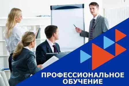 О возможности бесплатного обучения востребованным профессиям