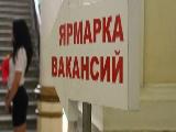 Итоги  проведения  мини-ярмарки вакансий для  безработных и граждан, ищущих работу.