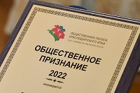 Объявлены лауреаты награды «Общественное признание»