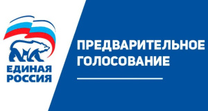 На Кубани «Единая Россия» дала старт предварительному голосованию. Регистрация кандидатов открыта с 9 марта по 28 апреля 2022 года