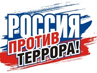 Призыв к бдительности