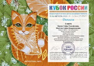 Международный фестиваль искусств, детско-молодежного творчества и педагогических инноваций «Кубок Санкт-Петербурга по художественному творчеству – Ассамблея Искусств».