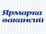 "Работа для людей с ограничениями по здоровью" специализированная ярмарка для инвалидов, посвященная международному дню инвалидов.