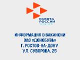 В ЗАО «ДОНОБУВЬ» требуются специалисты
