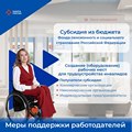 О предоставлении субсидий работодателям, трудоустроившим инвалидов сверх установленной квоты