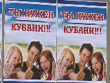 Краевая акция «Ты нужен Кубани!»