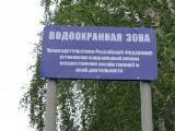 О ведении деятельности в водоохранной зоне водных объектов