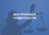 Неделя правовой грамотности по вопросам трудовых отношений «Краснодарский край – территория без тени».