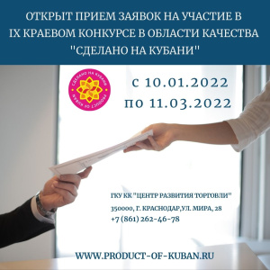 Вниманию производителей Кубани