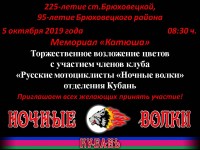 225 -летие станицы Брюховецкой, 95-летие Брюховецкого района
