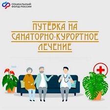 Отделение СФР по Краснодарскому краю приобрело 6 тысяч путевок санаторно-курортного лечения федеральным льготникам Кубани на 2025 год