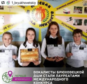 Вокалисты Брюховецкой ДШИ стали лауреатами Международнго крнкурса